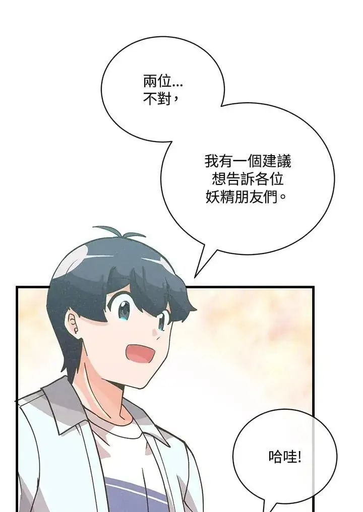 《精灵农夫》第125话图92