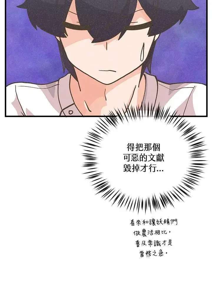 《精灵农夫》第126话图10