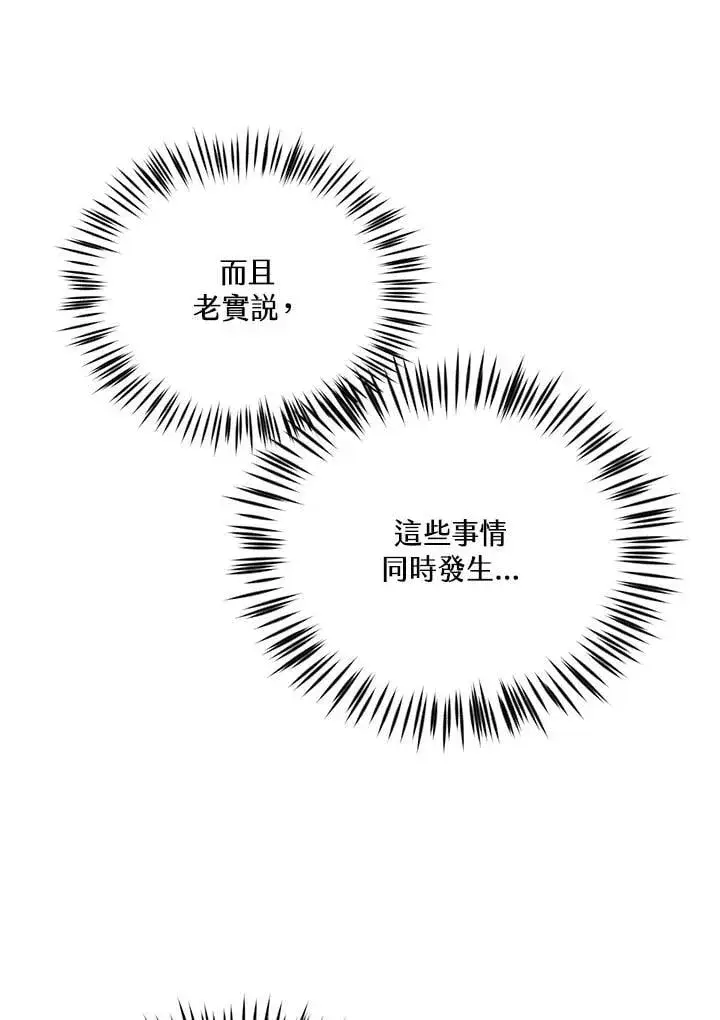 《精灵农夫》第126话图11