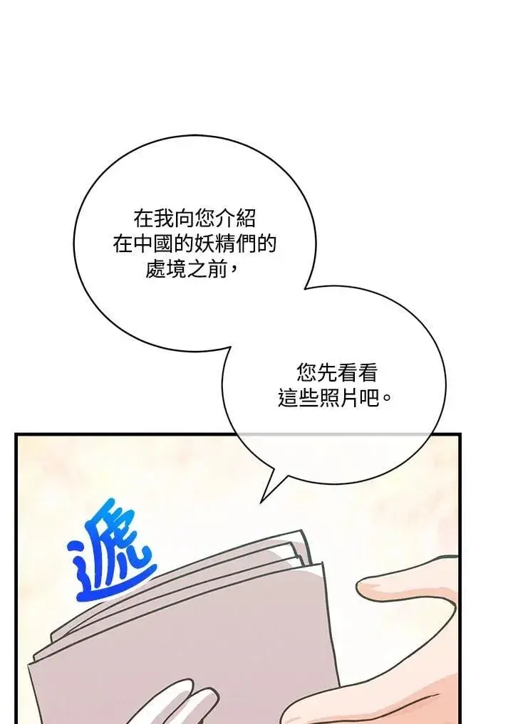 《精灵农夫》第126话图120