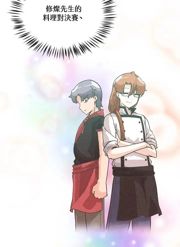 《精灵农夫》第126话图3