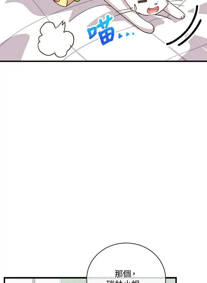 《精灵农夫》第126话图31