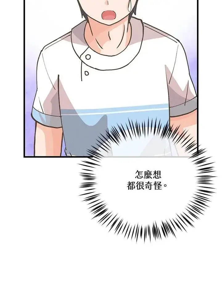 《精灵农夫》第126话图39