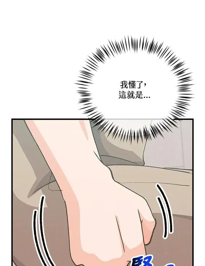 《精灵农夫》第126话图43