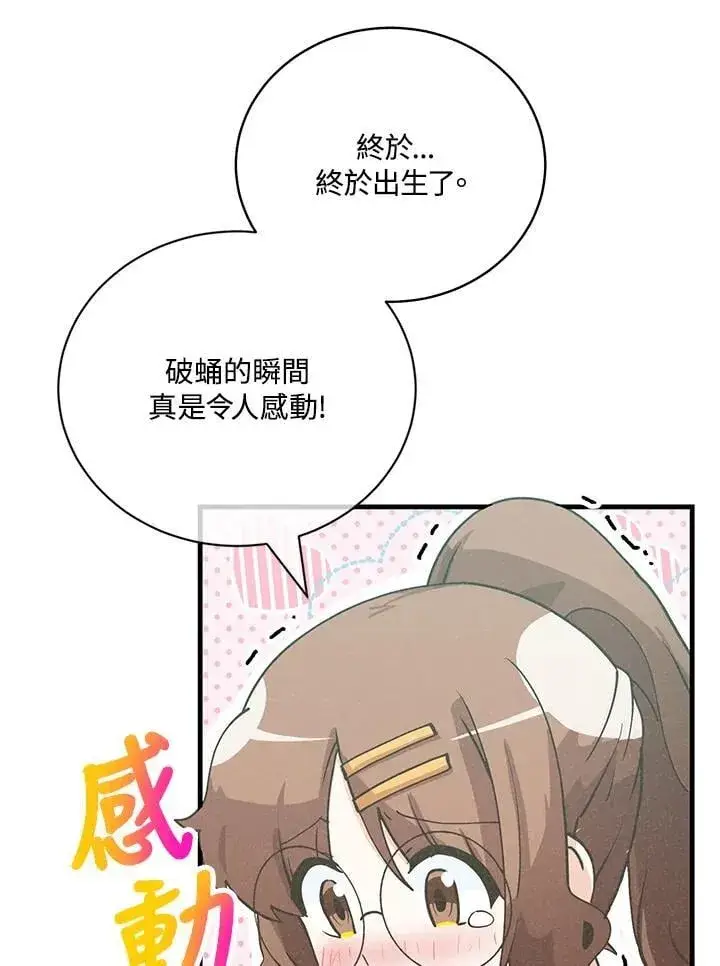 《精灵农夫》第126话图56