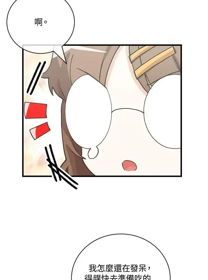 《精灵农夫》第126话图58