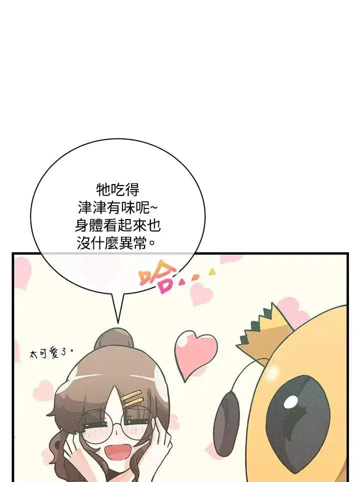 《精灵农夫》第126话图67