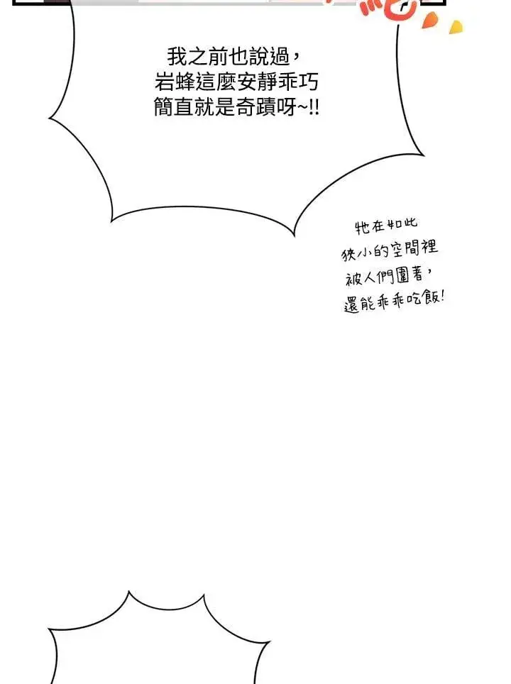《精灵农夫》第126话图70