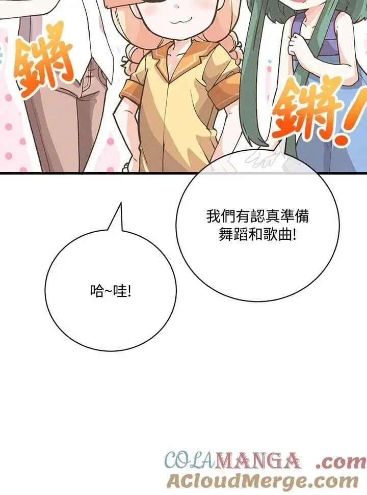 《精灵农夫》第126话图73