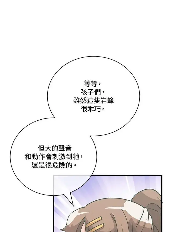 《精灵农夫》第126话图74