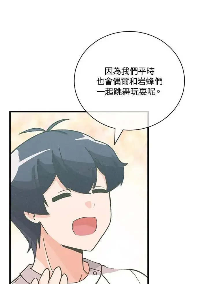 《精灵农夫》第126话图76