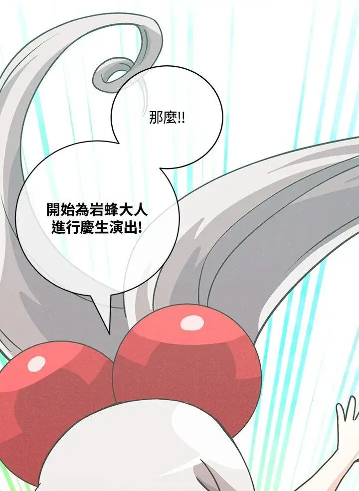 《精灵农夫》第126话图79