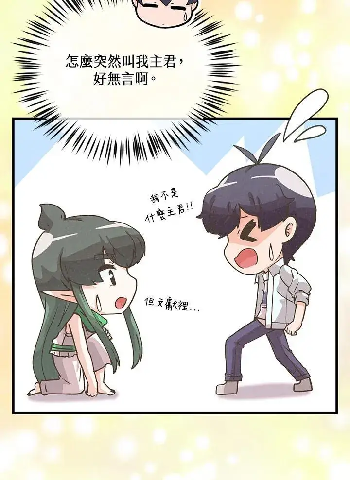 《精灵农夫》第126话图8