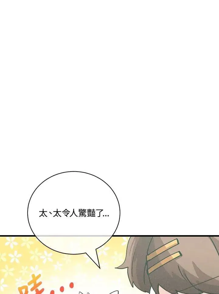 《精灵农夫》第126话图87
