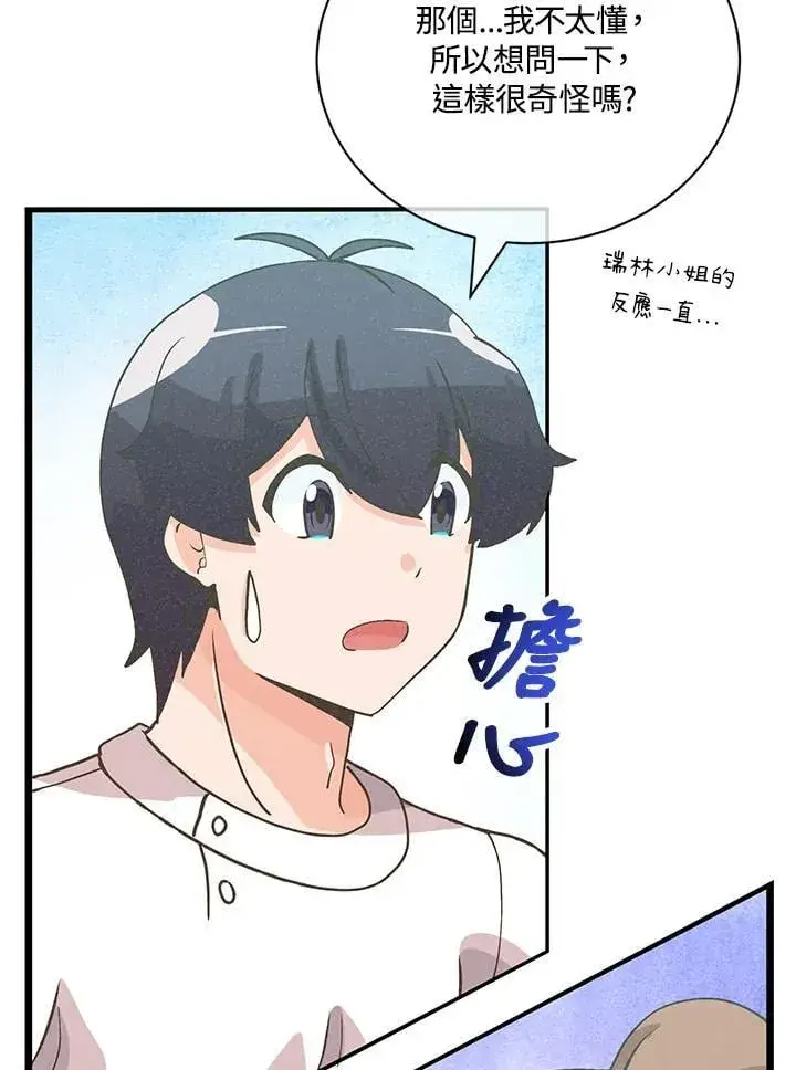 《精灵农夫》第126话图91