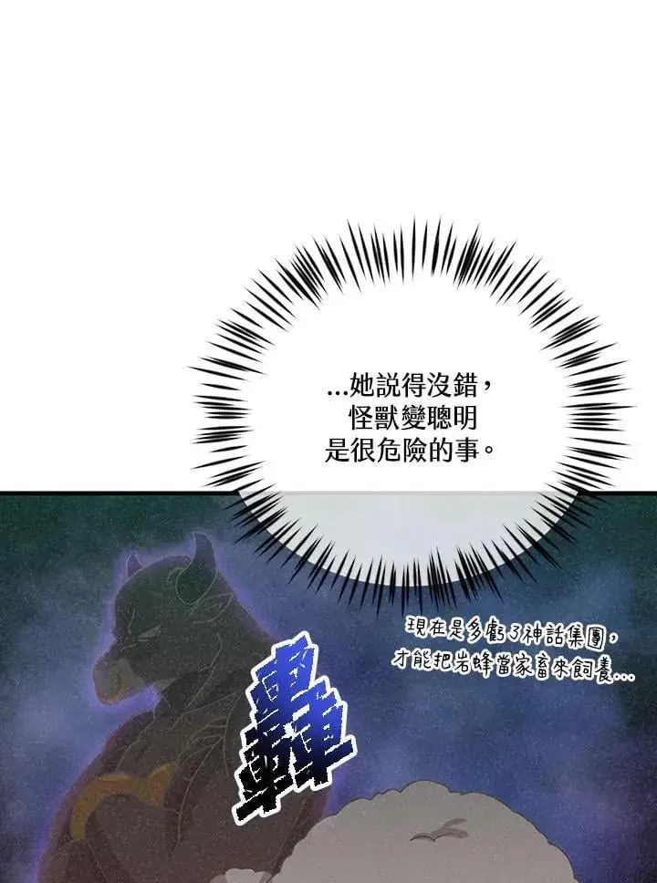 《精灵农夫》第126话图95