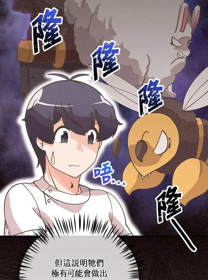 《精灵农夫》第126话图96