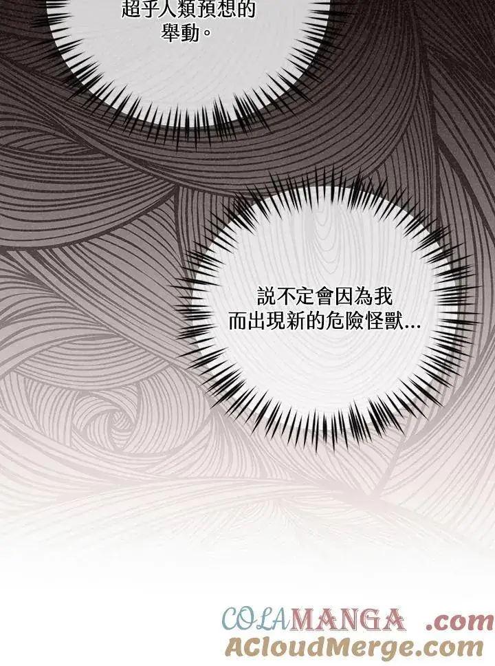 《精灵农夫》第126话图97