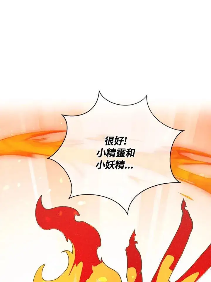《精灵农夫》第127话图106
