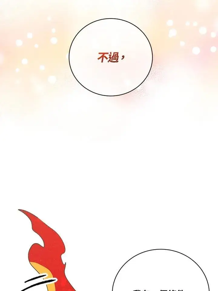 《精灵农夫》第127话图111