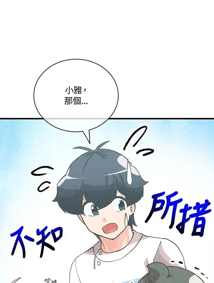 《精灵农夫》第127话图14