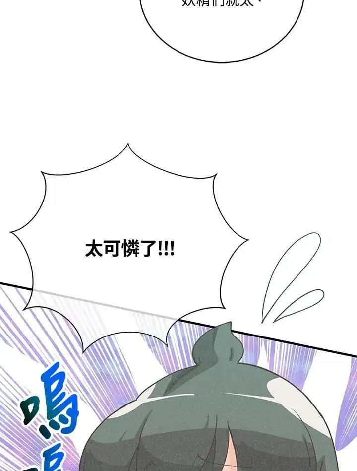 《精灵农夫》第127话图16