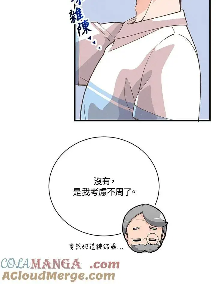 《精灵农夫》第127话图29