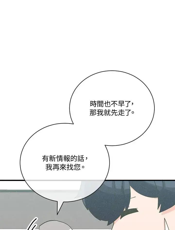 《精灵农夫》第127话图30