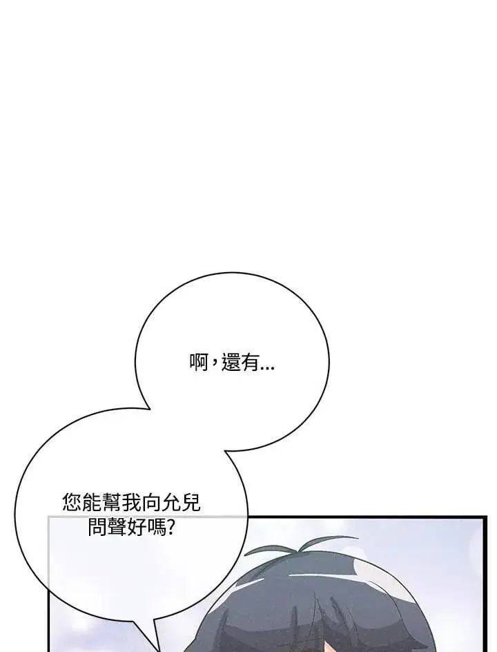 《精灵农夫》第127话图32