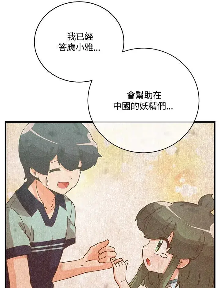 《精灵农夫》第127话图38