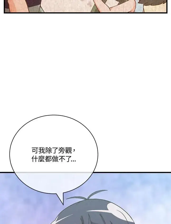 《精灵农夫》第127话图39