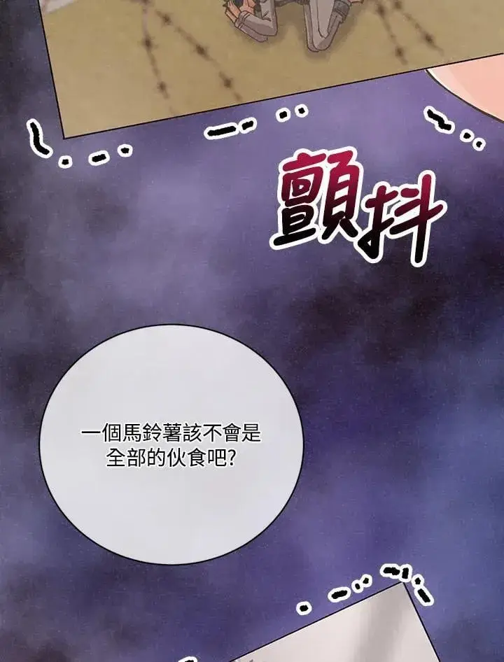 《精灵农夫》第127话图6