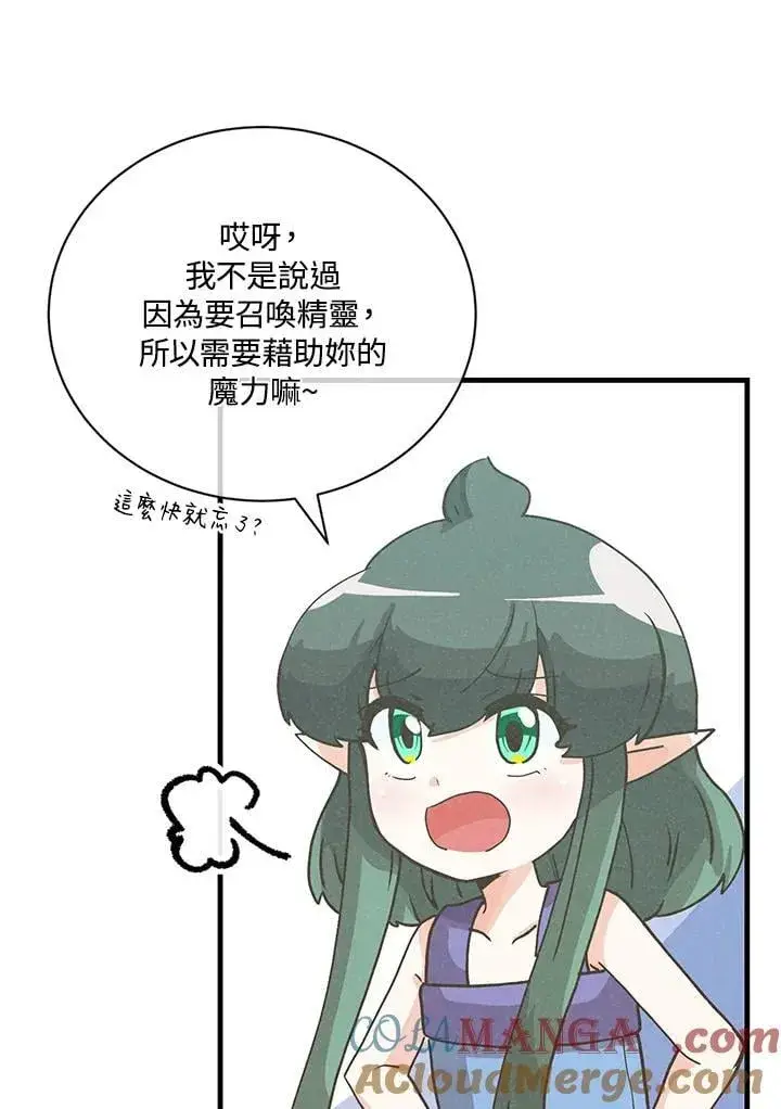 《精灵农夫》第127话图61
