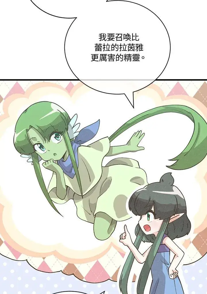 《精灵农夫》第127话图63