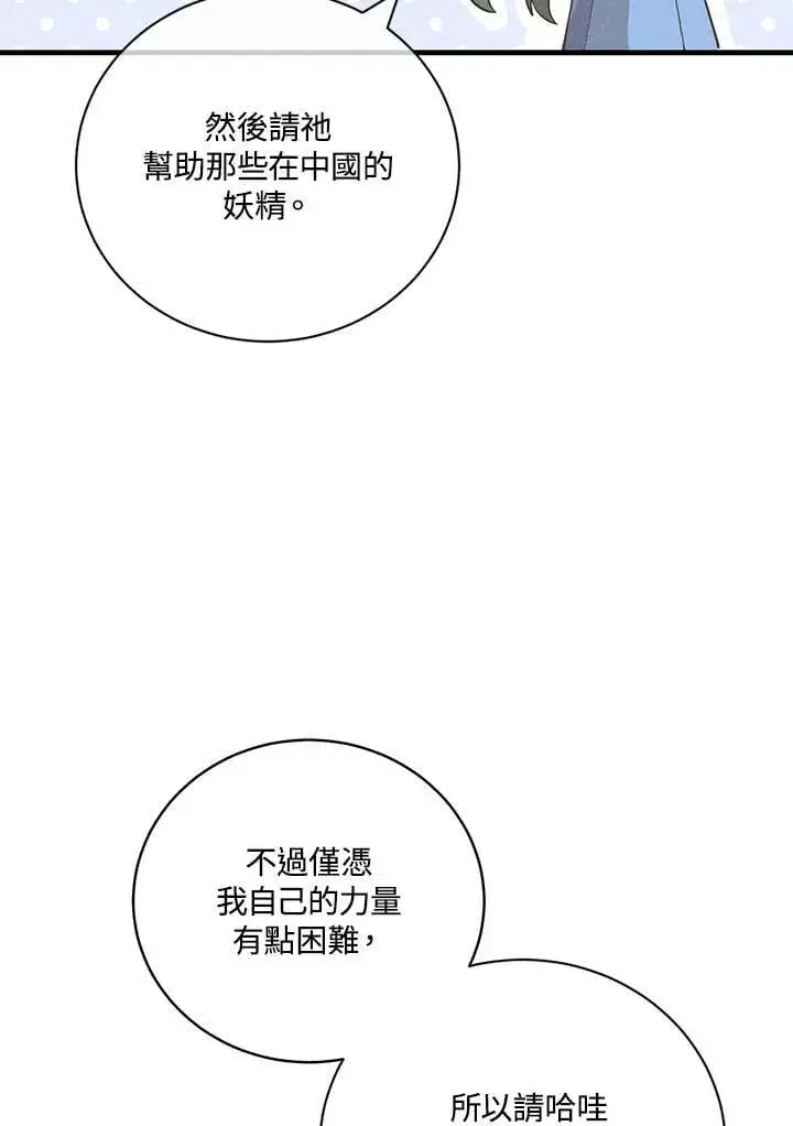 《精灵农夫》第127话图64