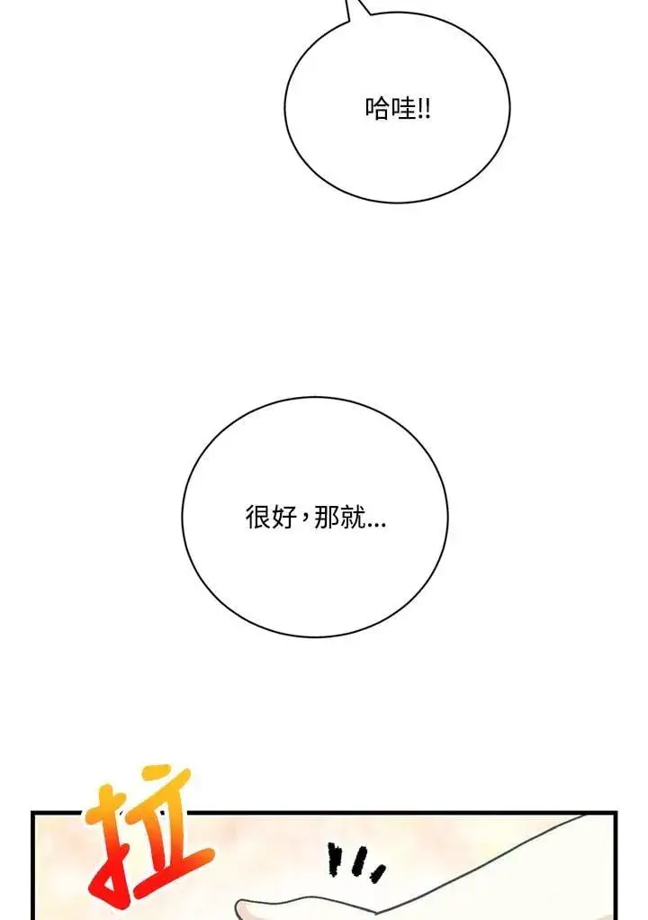 《精灵农夫》第127话图66