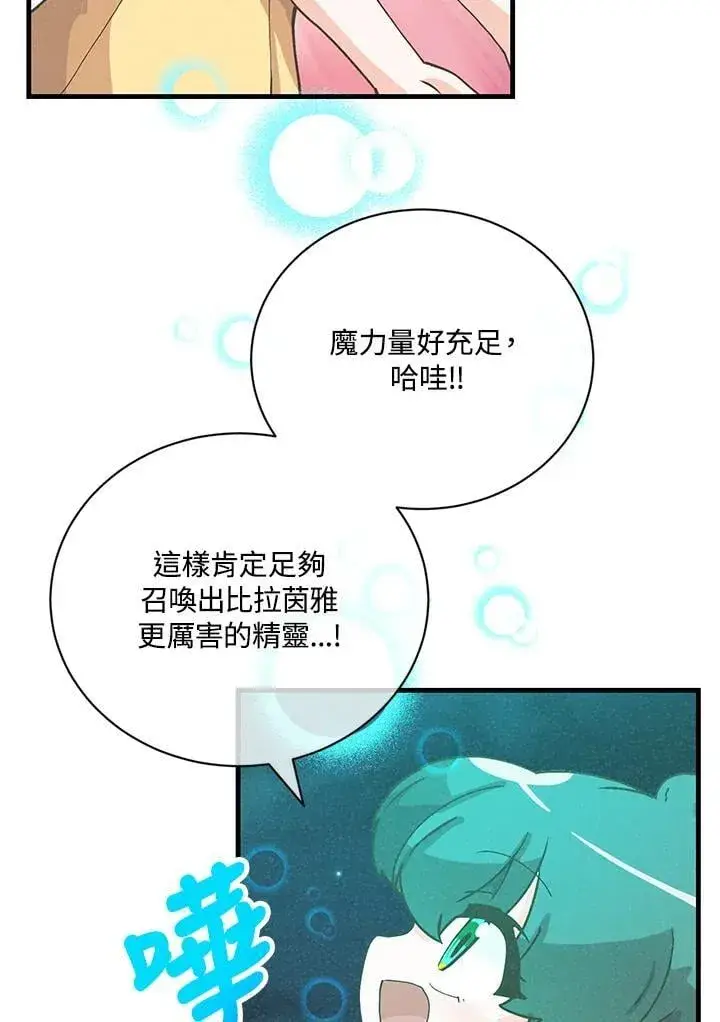 《精灵农夫》第127话图72