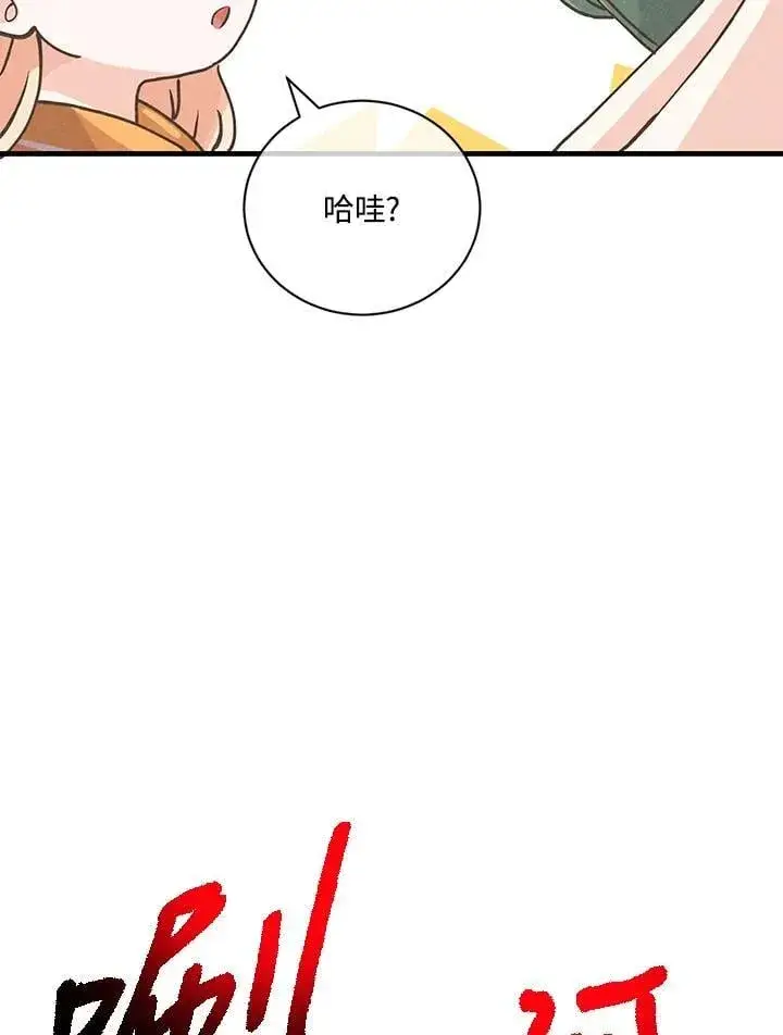 《精灵农夫》第127话图78