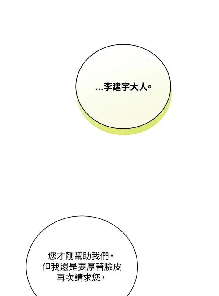 《精灵农夫》第128话图104