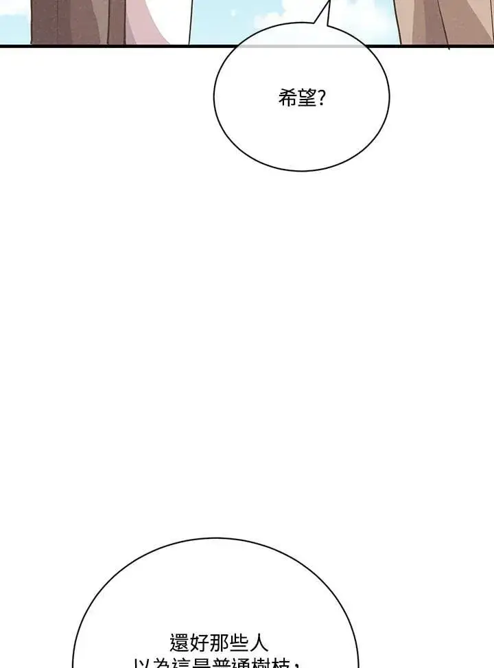 《精灵农夫》第128话图106
