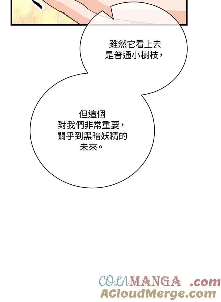 《精灵农夫》第128话图113