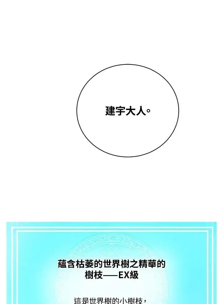 《精灵农夫》第128话图114