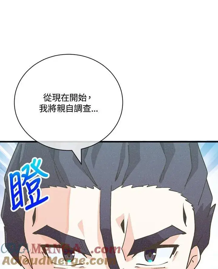 《精灵农夫》第128话图129