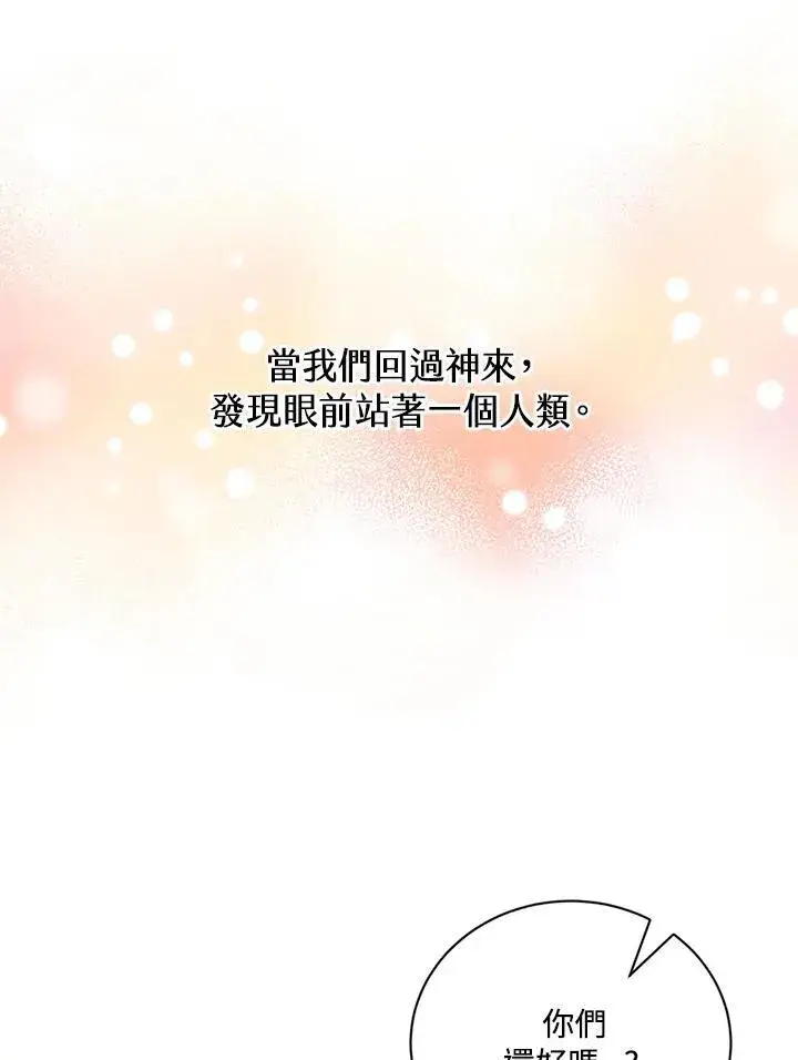 《精灵农夫》第128话图20