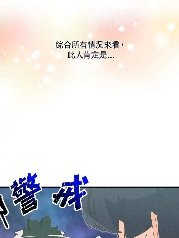 《精灵农夫》第128话图22