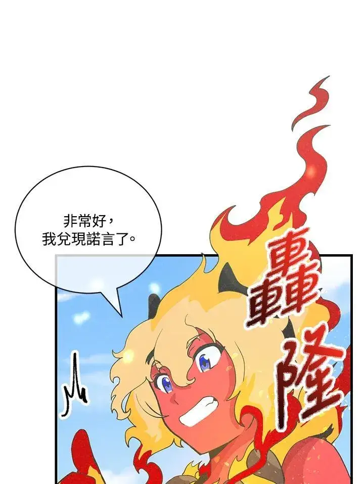 《精灵农夫》第128话图26