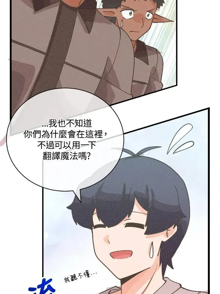 《精灵农夫》第128话图32