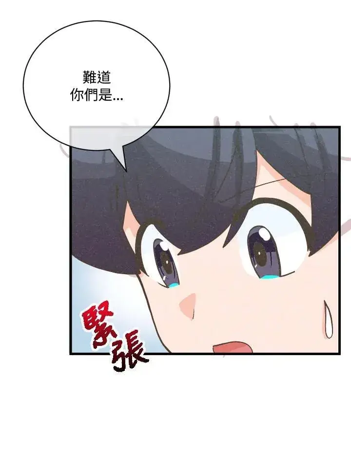 《精灵农夫》第128话图36