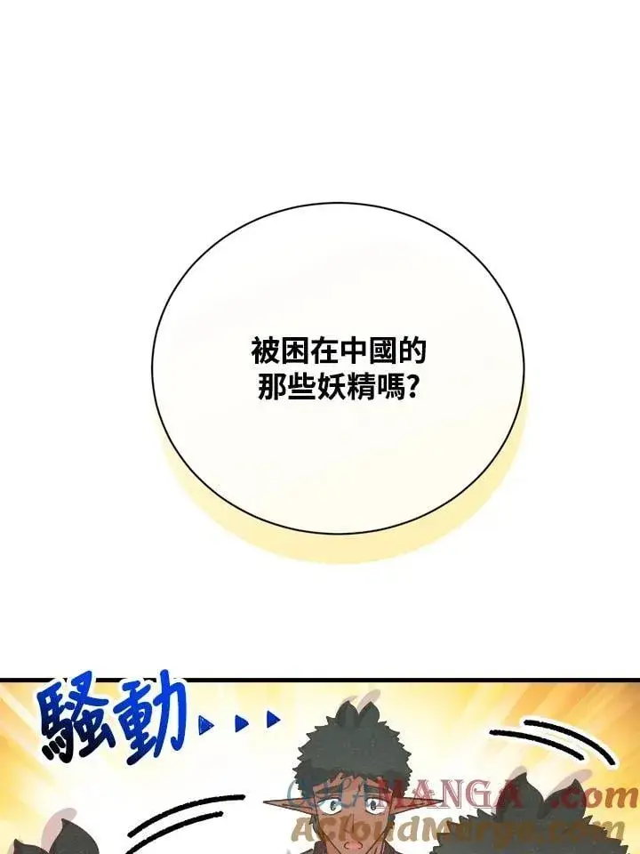 《精灵农夫》第128话图37