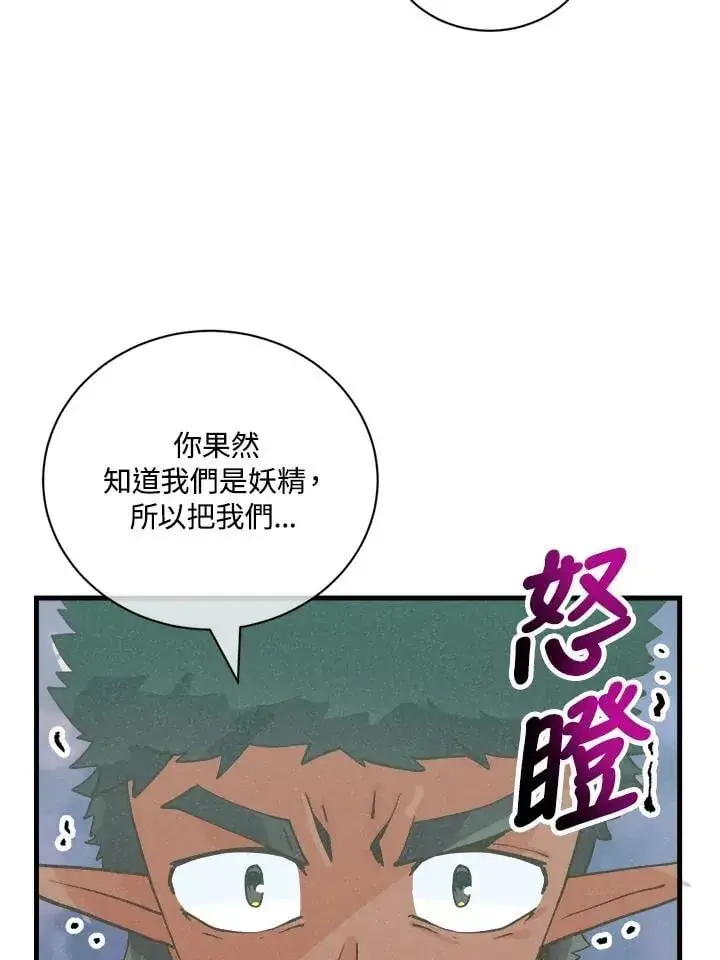 《精灵农夫》第128话图39